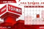 10月赛程来啦！请查收高清无水印手机、电脑的赛程壁纸