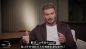 贝克汉姆：弗格森就像我的爸爸一样，我15岁就在曼切斯特了🫠